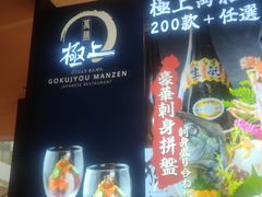 -極上萬膳·日料放题(来福士江景店)