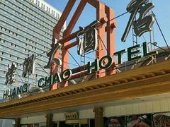 -煌潮大酒店
