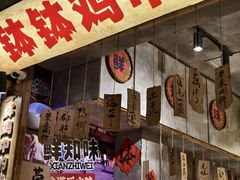 -嘉州鲜知味钵钵鸡(奎星楼店)