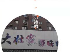 -大壮家原味烤肉(兴华北街店)