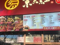 -京天红酒家(虎坊路店)