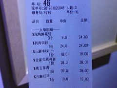 账单-云上千禾(水上店)