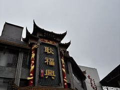 -耿福兴(凤凰美食街店)