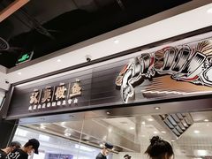 -太二酸菜鱼(沈阳万象城店)