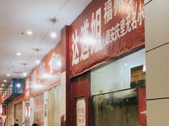 大堂-如我美食(达道社区店)