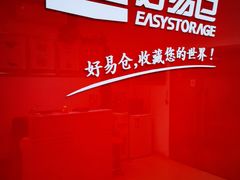 -好易仓(新丰路店)