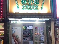 -林小柔绿豆沙牛乳(陆家嘴店)