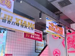 -留香铁板烤肉(解放西路旗舰店)