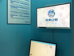 -茂菊口腔连锁(浦东南路店)