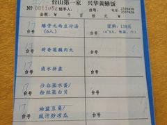 -台山第一家兴华黄鳝饭·黄鳝婆(开平店)