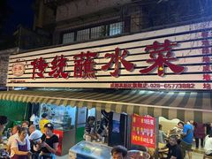-汝萍传统蘸水菜(春华路总店)