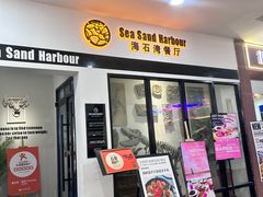 -海石湾餐厅·清真Traveler(滨江道店)
