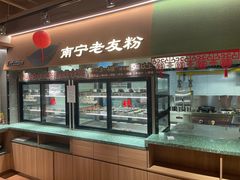 -水平有限广西米粉·广西风味集(五道口店)