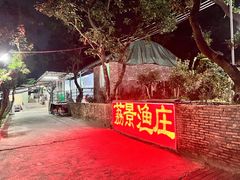 -岭下农庄·农家菜·野生大头鱼·公司团建(福永凤凰山店)