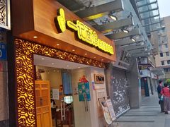 门面-一记面馆(易发店)