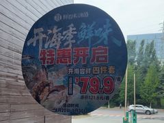 -鲜得莱渔港·小平岛海胆馆(七贤岭店)
