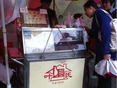 -叶氏麻糍(鼓浪屿店)