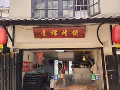 -葑门横街