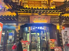 -老牌坊•鲁菜名店•地道济南菜(大观园商埠店)