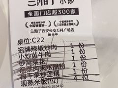 -兰湘子·湘菜小炒(长安万科广场店)