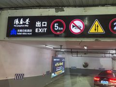 -无锡日航饭店