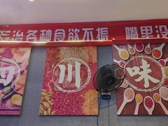 -爆炸头阿姨小四川正宗川味小吃(无任何分店)