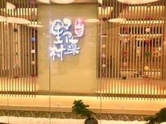 门面-伊豆野菜村(大族广场店)