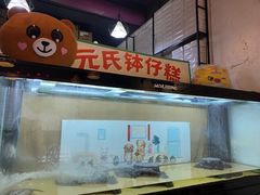 门面-元氏钵仔糕(北京路店)