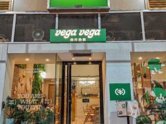 -VEGA VEGA 我行我素