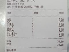 -清真喜兰老丁羊汤特色小吃