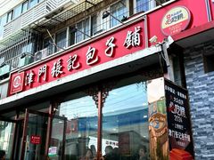 -津门张记包子铺(华昌道店)