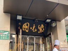 -紫光园(劲松店)