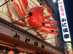 -蟹道乐(道顿堀本店)