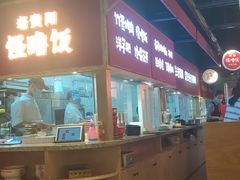-怪噜范·老贵阳街头名小吃(鸿通城店)
