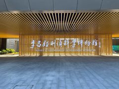 -李昌钰刑侦科学博物馆