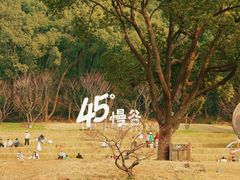 -无锡梅园公园