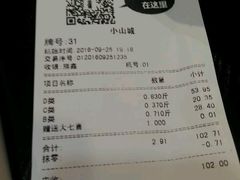 账单-小山城麻辣香锅(新邻生活广场店)