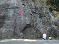 -广州市帽峰山景区