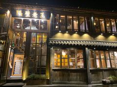 门面-木王宴语·野生鲜菌火锅(玉河店)