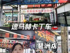 -速马赫卡丁车(琶洲店)