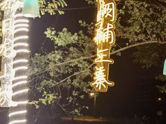 -云漫湖生态度假公园