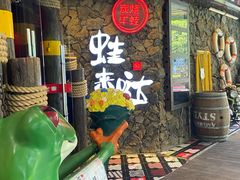 门面-蘭奢雅集·江浙菜(青山江滩店)