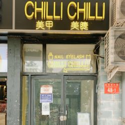 门面-CHILLI CHILLI 美甲美睫半永久丝雾眉