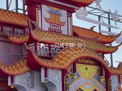 -倒盏民俗文化村