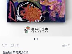 -tomato蕃茄田艺术(新天地中心)