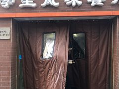门面-中央民族大学-食堂