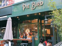 门面-Pie Bird(新闸路店)