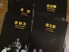 -北京人艺戏剧博物馆