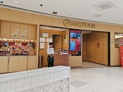 -海底捞火锅(让胡路万达店)
