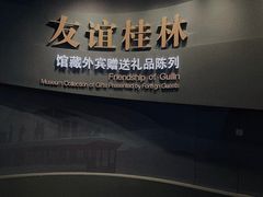 -桂林博物馆